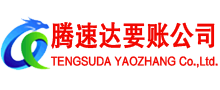 东乡清债公司