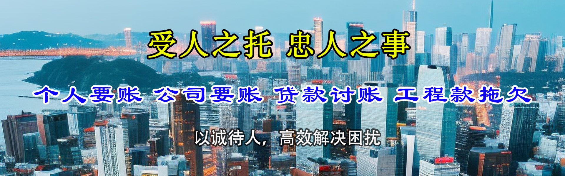 东乡清债公司